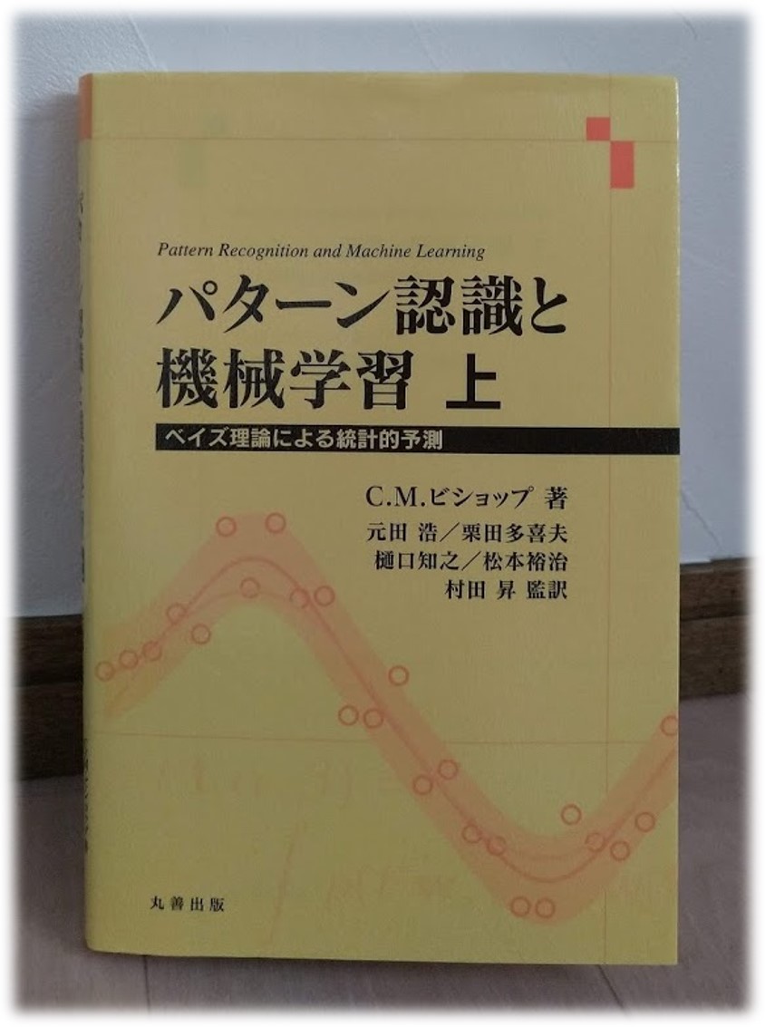 エンタメホビーパタ－ン認識と機械学習 ベイズ理論による統計的予測 下